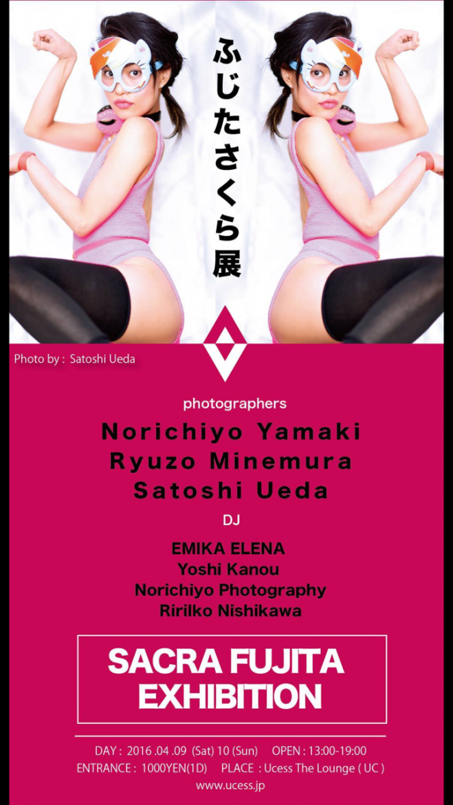 ふじたさくら写真展