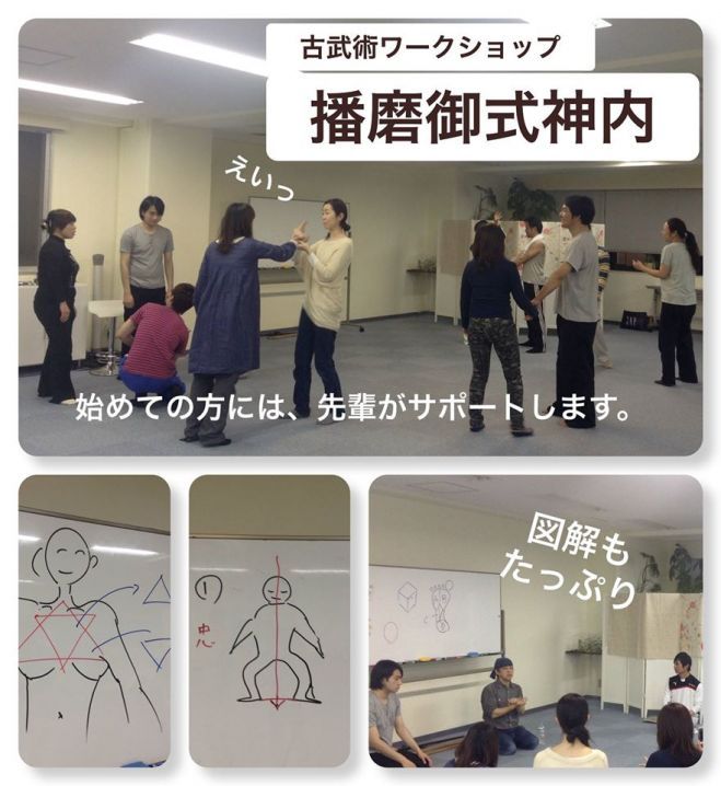 新初伝・播磨御式神内セミナー&ワークショップ