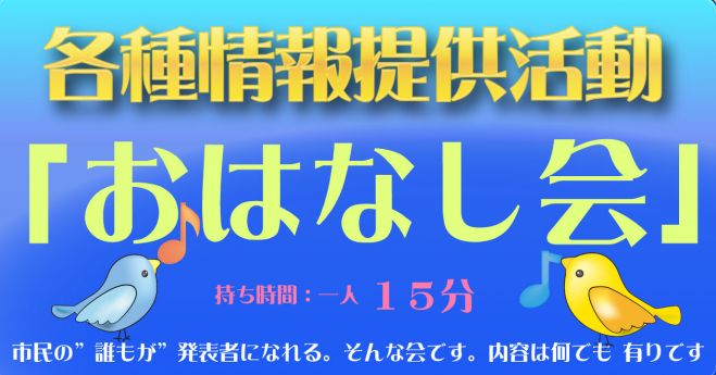 「座談会」 各種情報提供活動 4月13日(水)