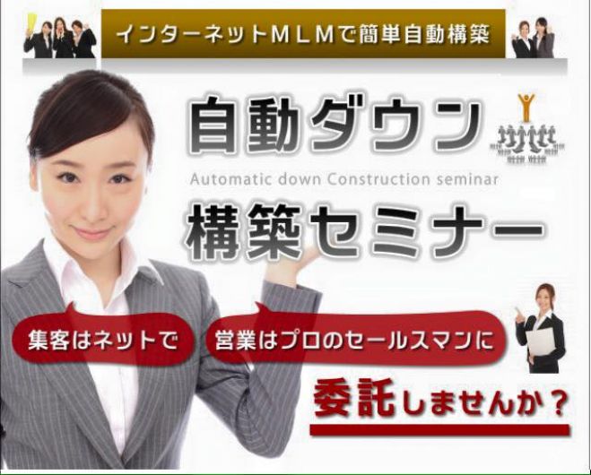 自動ダウン構築セミナー