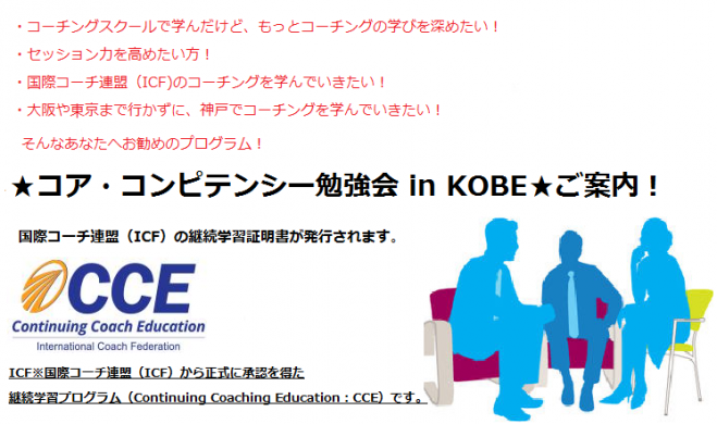 第2回 コア・コンピテンシー勉強会 in KOBE