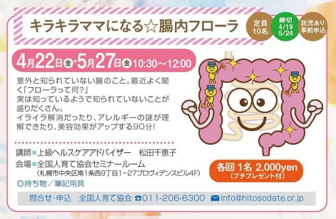 キラキラママになる☆腸内フローラ