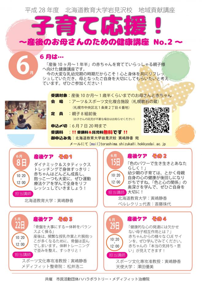 子育て応援! ~産後のお母さんのための健康講座NO.2 ~