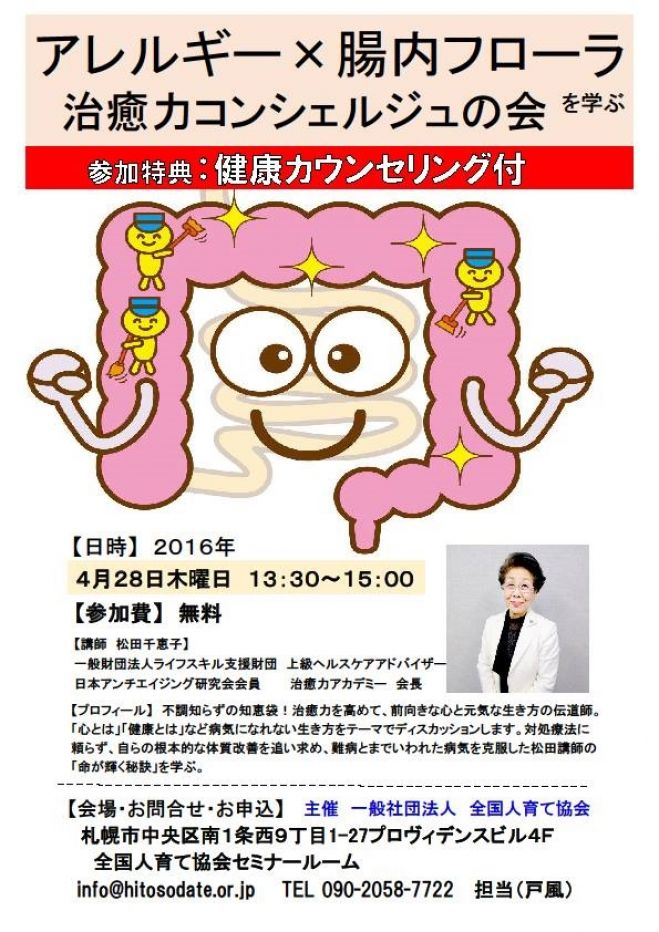 第7回 アレルギー×腸内フローラを学ぶ コンシェルジュの会