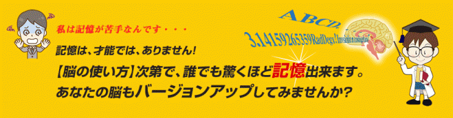 井上嵩久のアクティブブレインセミナー(ベーシック)