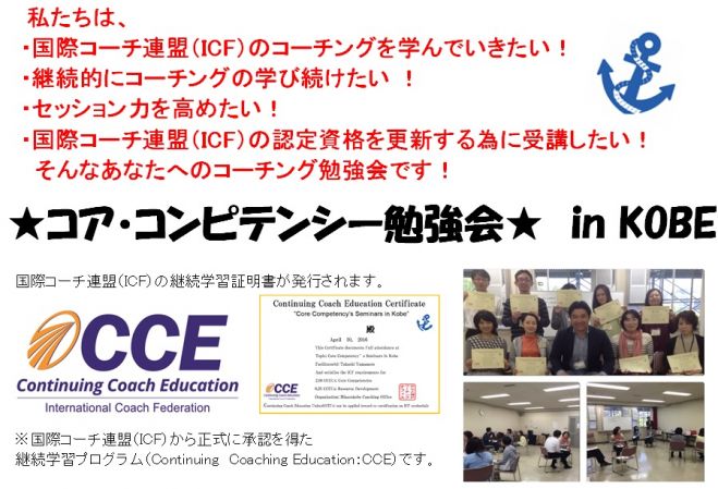 第3回 コア・コンピテンシー勉強会 in KOBE