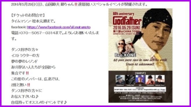 チケット販売中!山国節夫‼還暦祝いスペシャルイベント2016年5月29日(日)