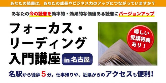【5月10日】フォーカス・リーディング入門講座 in 名古屋