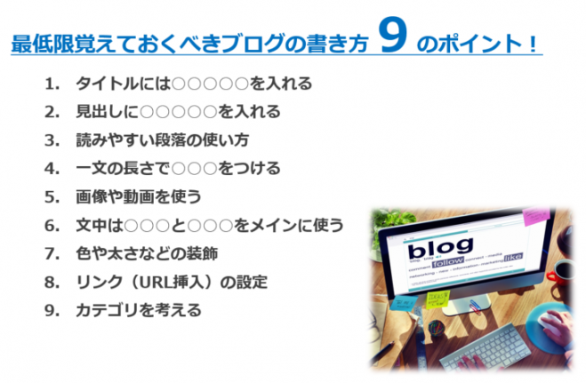 第1回 集客ブログ 無料勉強会 ~ 記事の書き方編 ~