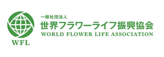 世界フラワーライフ振興協会説明会