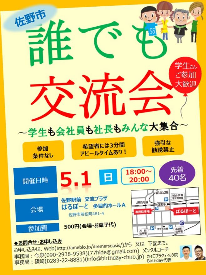 栃木県佐野市 「誰でも交流会!」