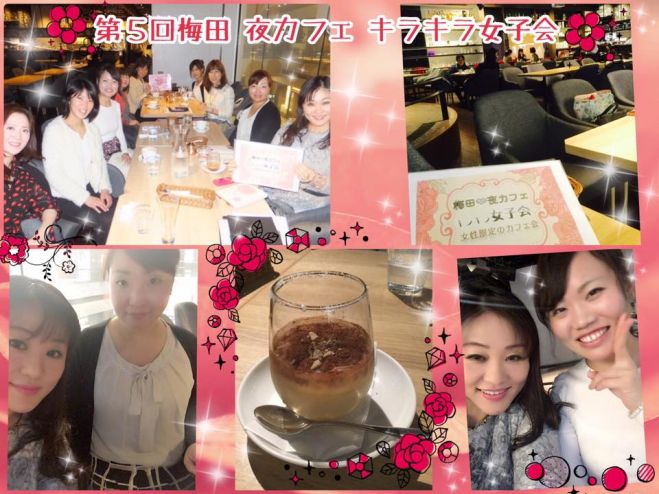 第7回梅田夜カフェ@キラキラ女子会