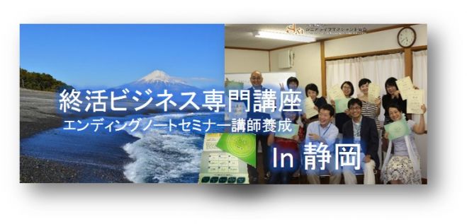 静岡24期マンダラエンディングノートファシリテーター養成コース