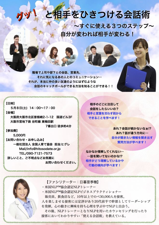 人の心理を学んで「グッ!」と相手をひきつける会話術
