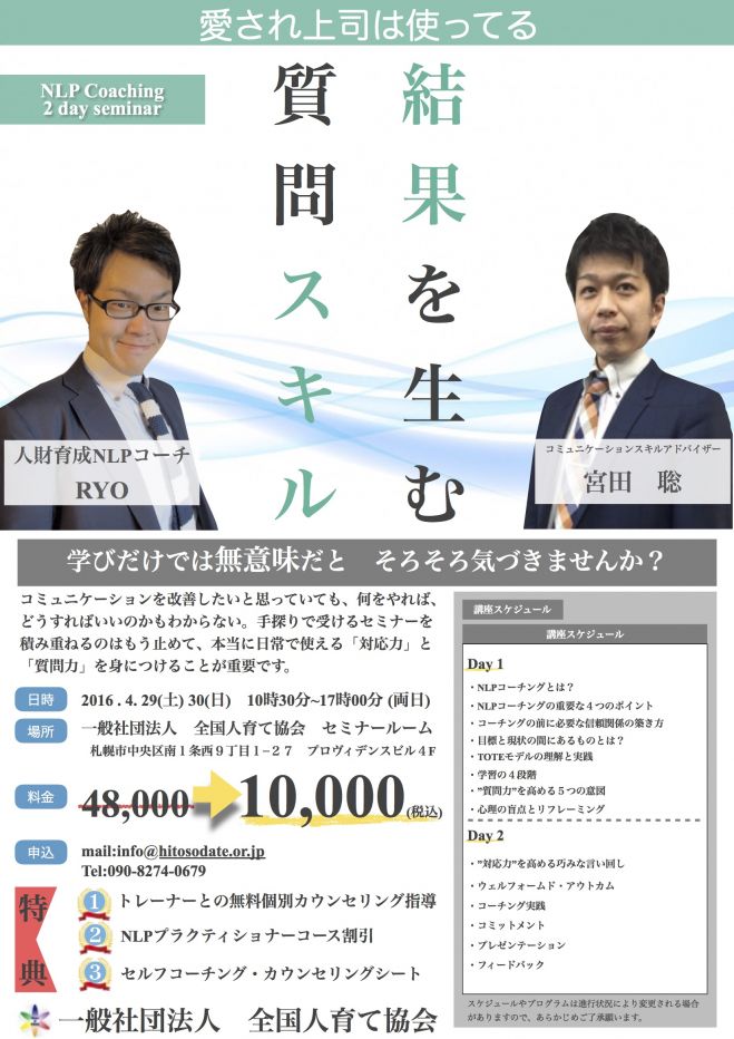NLPコーチング 2 day セミナー