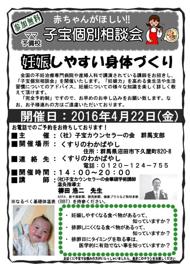 個別不妊相談会in群馬