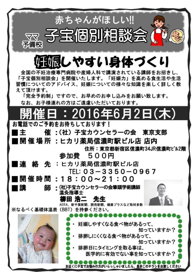 個別不妊相談会in東京