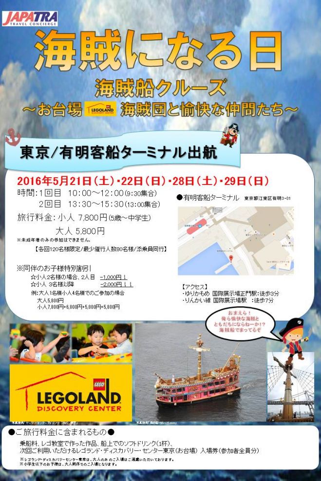 海賊になる日!親子で楽しむ海賊船クルーズ