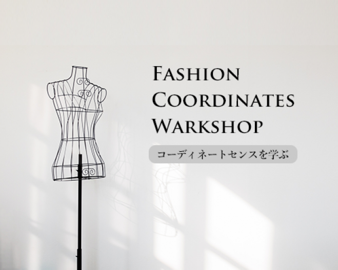 Fashion Coordinates Warkshop
