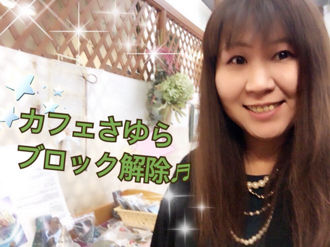 片手にふれるだけ3分で1個心のブロック解除セラピーお悩み解決