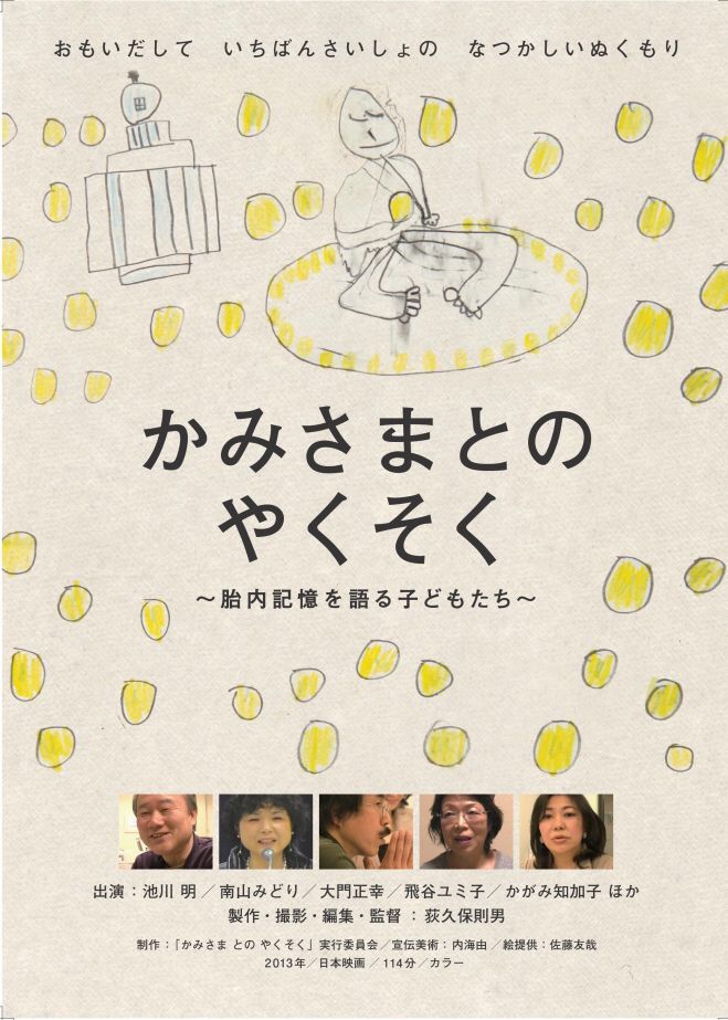 映画「かみさまとのやくそく」自主上映会 @ 東京 大田区