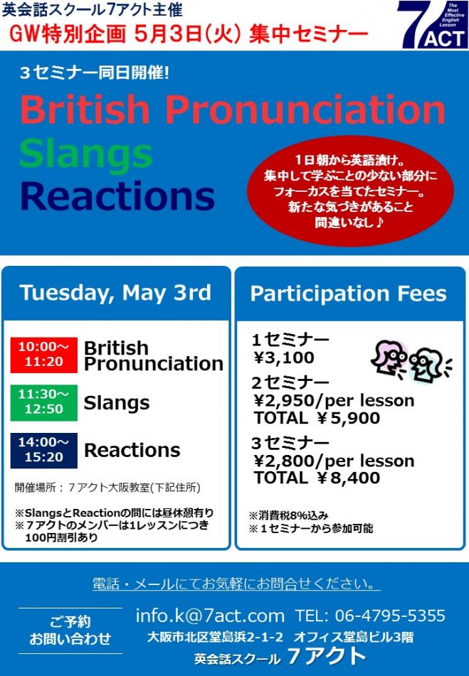 British Pronunciation セミナー