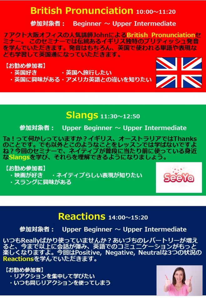 Slangs セミナー