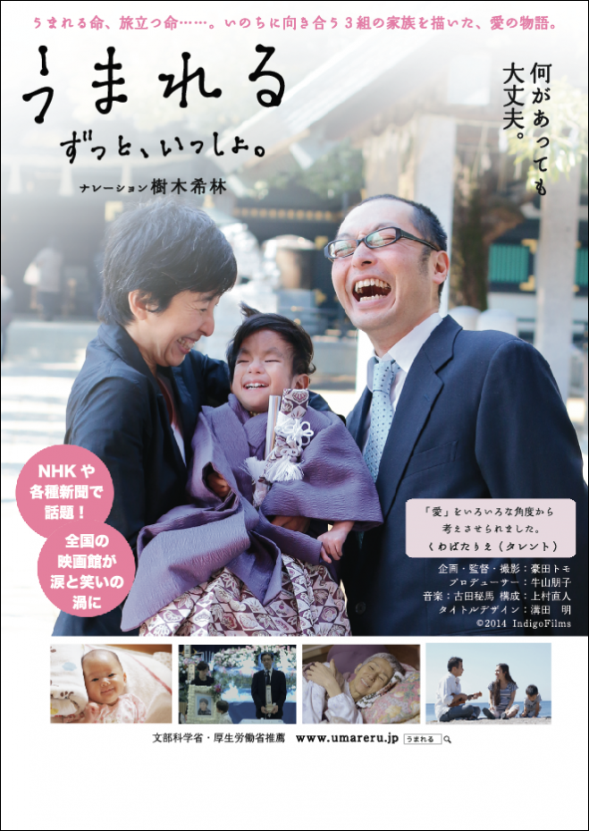 8/21「うまれる ずっと、いっしょ。」立川市上映会開催決定!