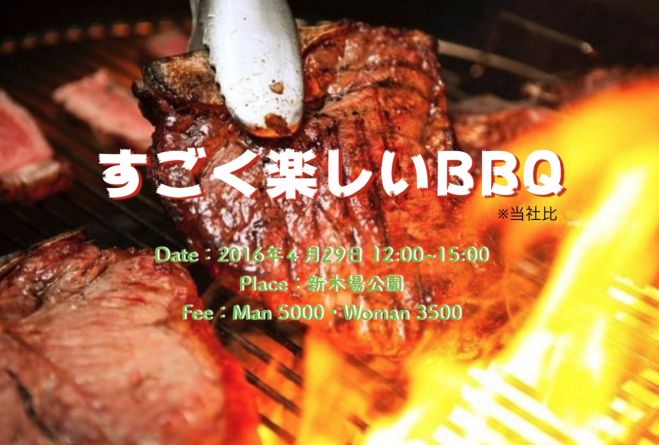 【200名限定!!】すごく楽しいBBQ