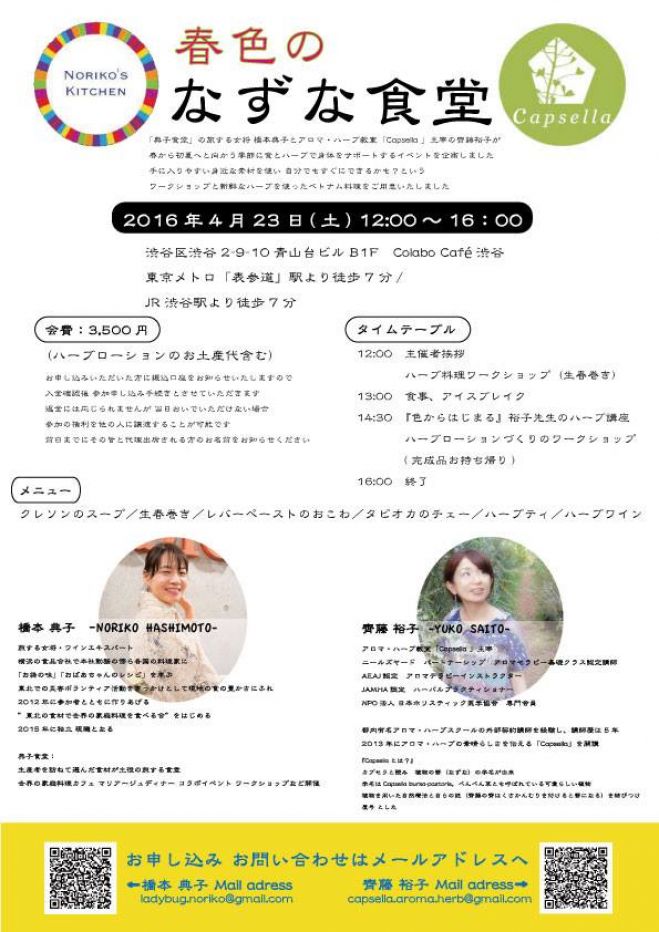典子食堂withCapsella 「春色の なずな食堂」