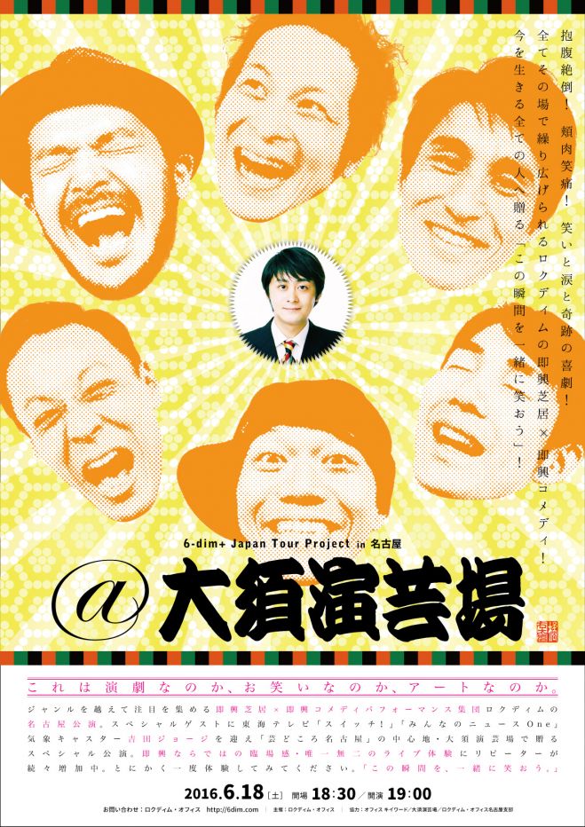 ロクディム Japan Tour Project in 名古屋 @大須演芸場