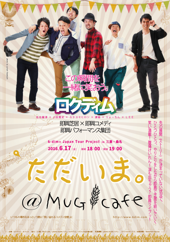 ロクディム Japan Tour Project in 三重県 桑名市 @MuGi cafe