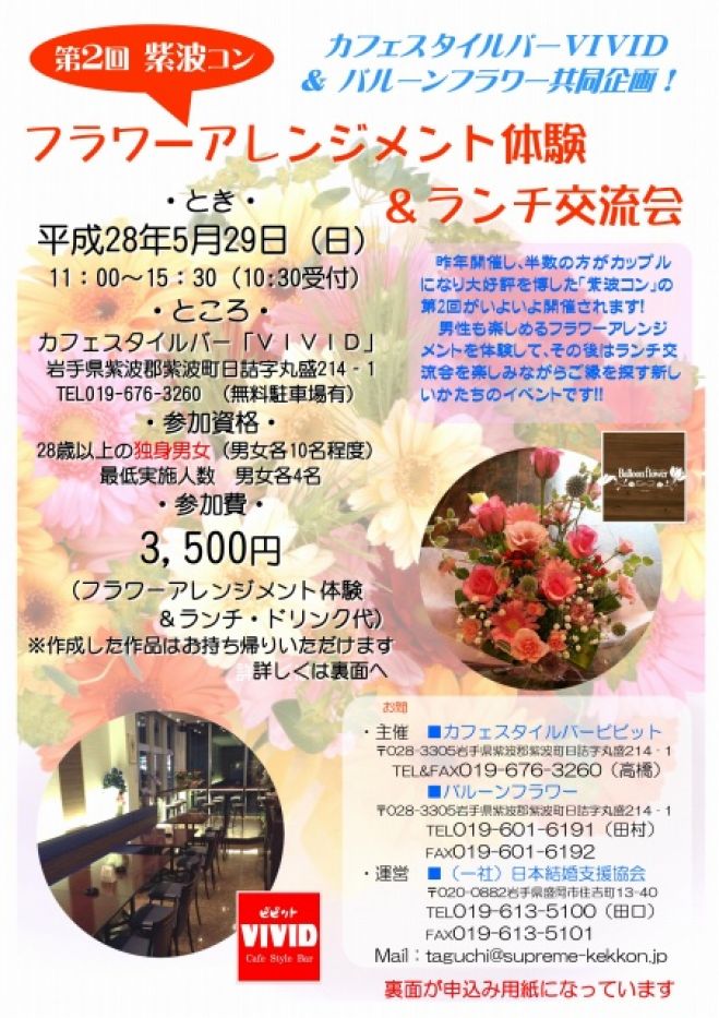 「第2回紫波コン」フラワーアレンジメント体験&ランチ交流会