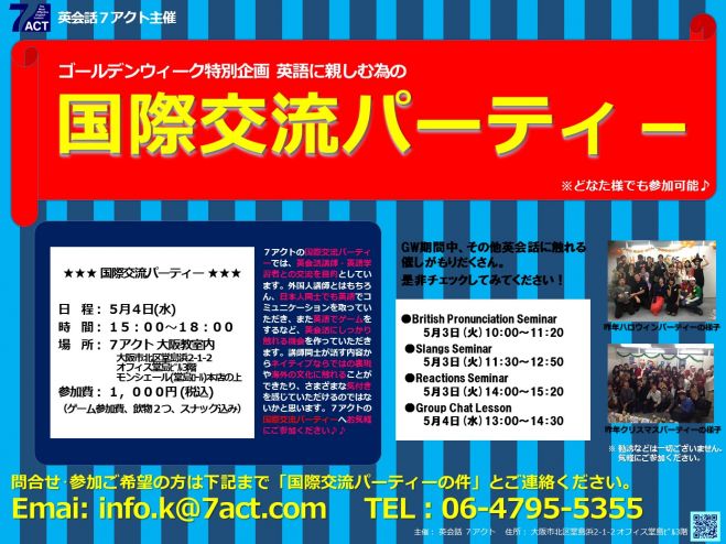 国際交流パーティー