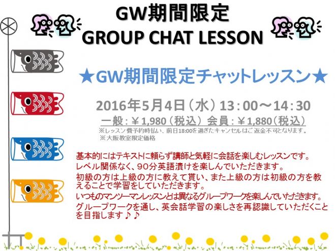 Group Chat Lesson