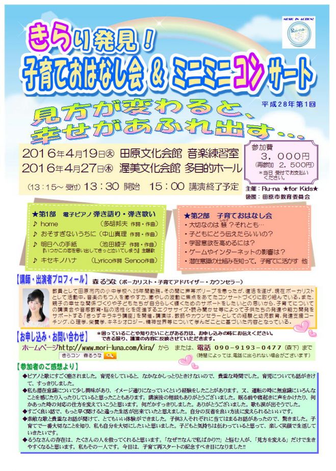 きらり発見!子育ておはなし会&ミニミニコンサート(きらコン) 渥美会場