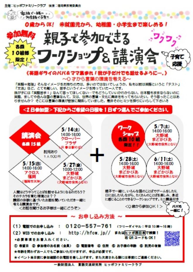 <子育て応援企画> 講演会「7カ国語で話そう。」 5/14