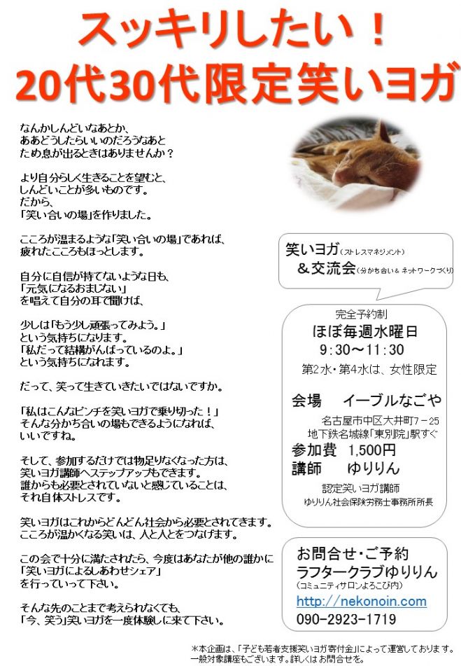 スッキリしたい!20代30代限定笑いヨガ