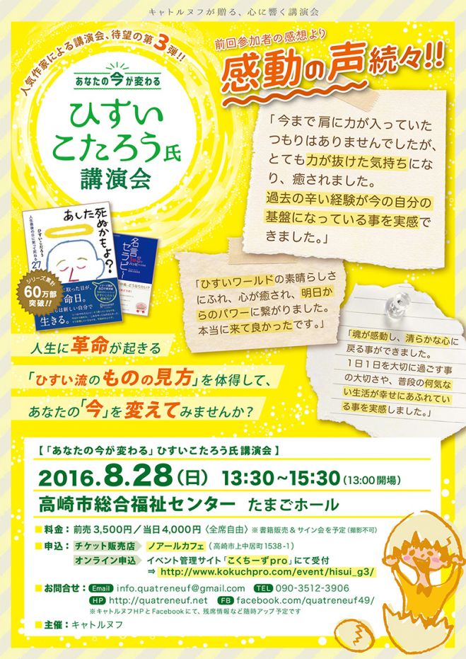 「あなたの今が変わる」ひすいこたろう氏講演会