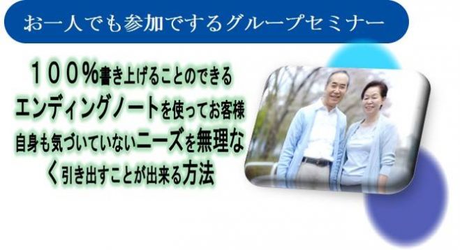 90分で書き上げるエンディングノート活用術