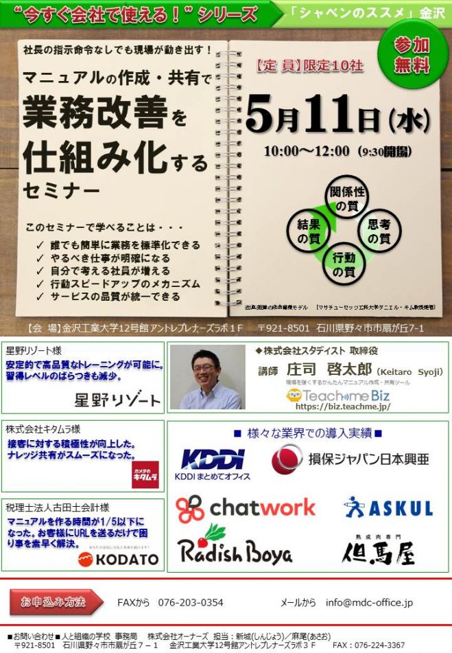 業務改善を仕組み化するセミナー