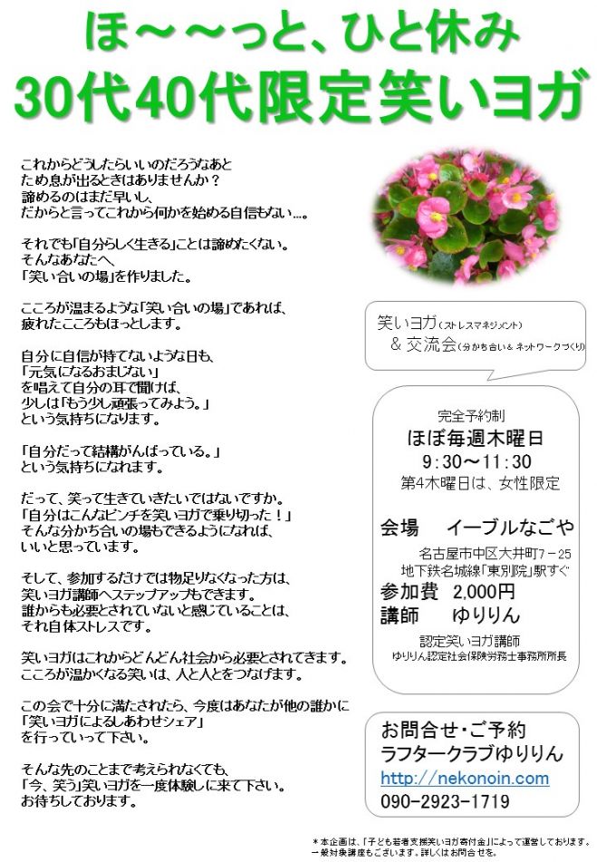 ほ~~っと、ひと休み 30代40代限定笑いヨガ