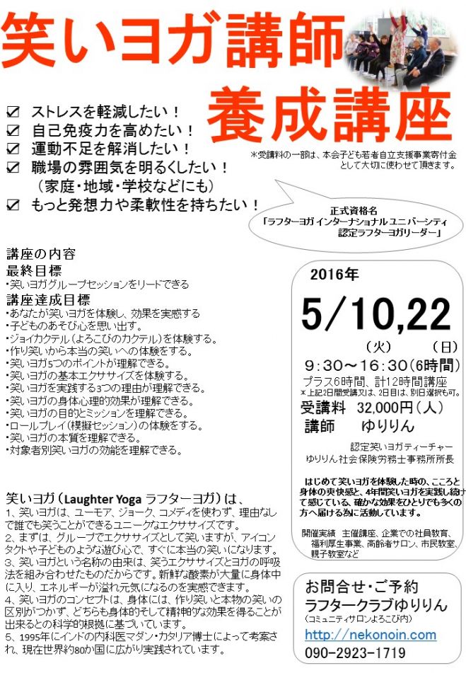 笑いヨガ講師養成講座