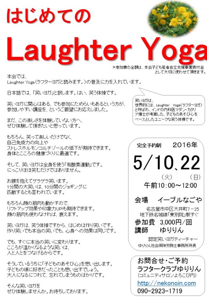 はじめてのLaughter Yoga