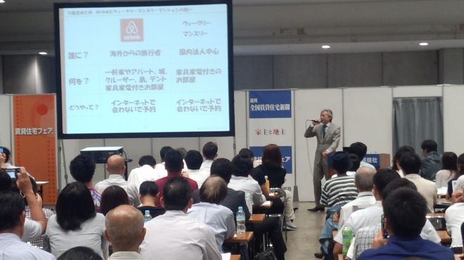 民泊無料セミナー 初級編
