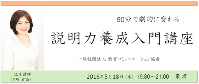 【90分で劇的に変わる!】説明力養成入門講座