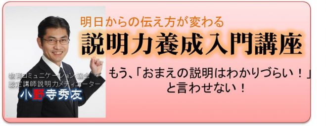 説明力養成入門講座 (長野)