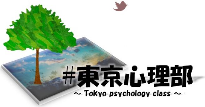 「#東京心理部」で学べる広める心ケア★初参加OK【無料】
