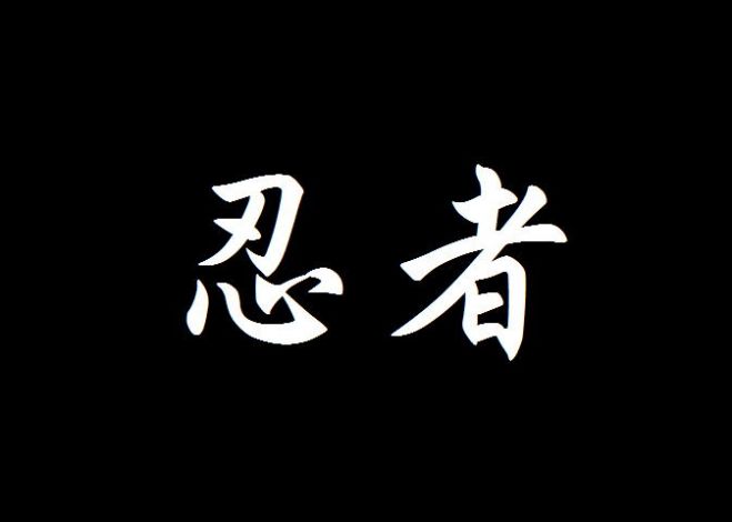 4月30日 新宿忍者教室 +「忍術体幹トレーニング 」+