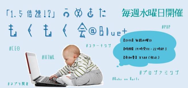 5/18(水)「1.5倍速!?」うめきた もくもく会@Blue+ コピー